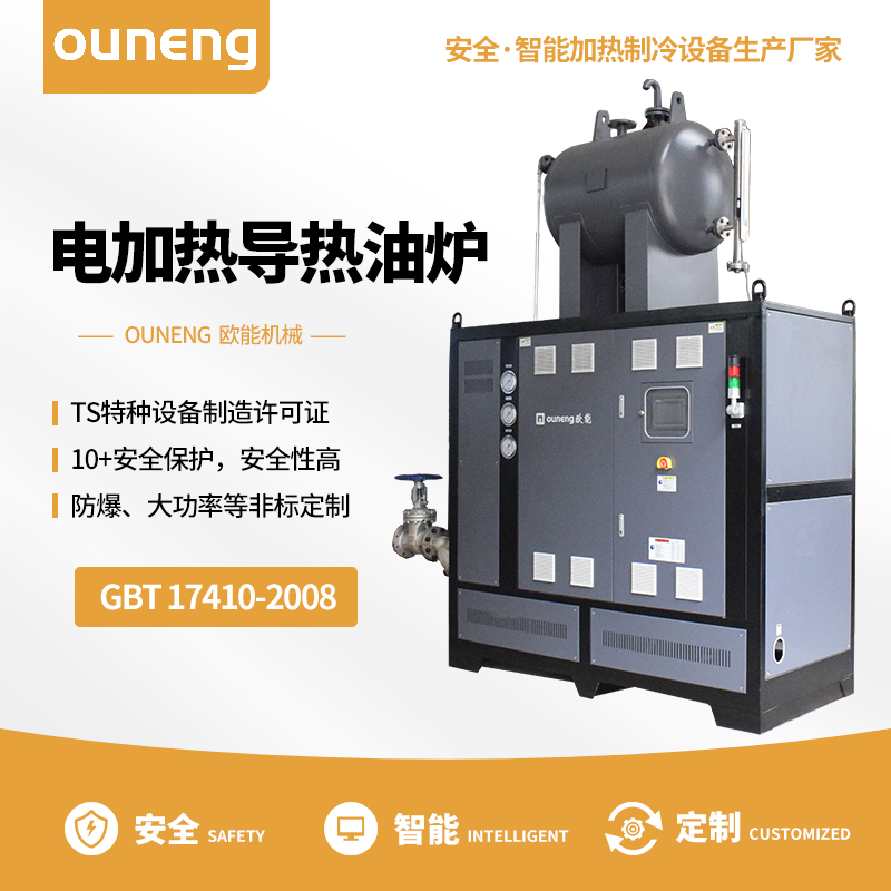 高溫電加熱導熱油爐 高溫電加熱導熱油爐