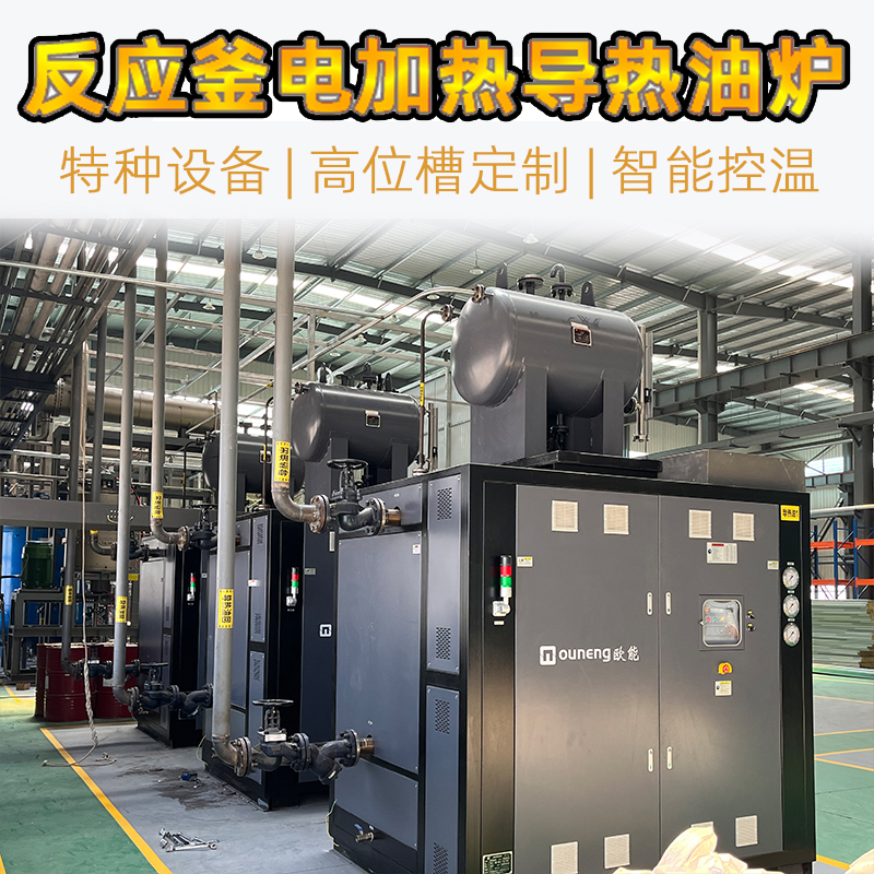 電加熱導熱油爐 電加熱導熱油爐