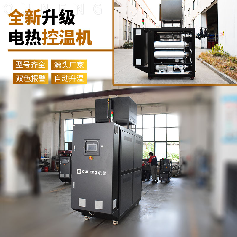 智能工業電導熱油爐幫助解決復雜溫控好幫手