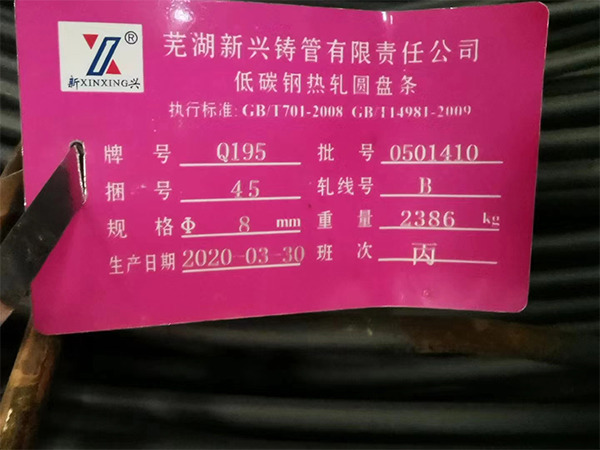 Q195，線材