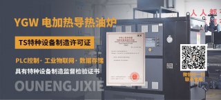 一臺電加熱導熱油爐如何實現多臺戶設備控溫？